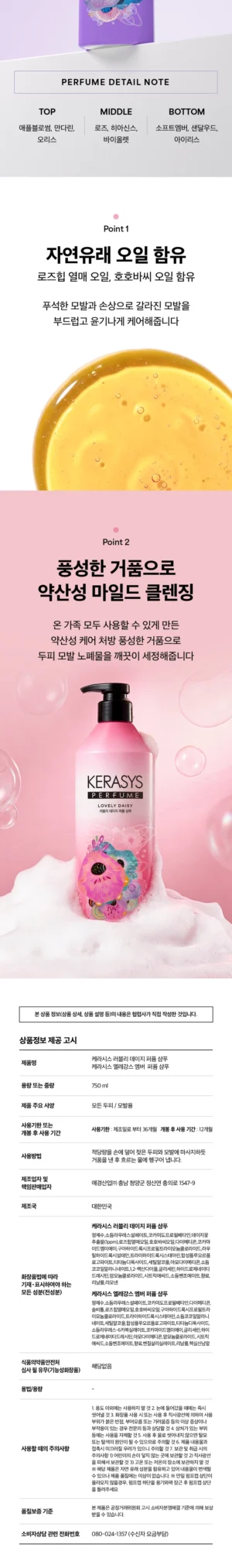 KERASYS Perfume Lovely Daisy Shampoo 750 ml - Image 4