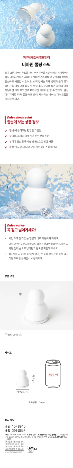 Derma Queen Cooling Massage Stick - Image 6