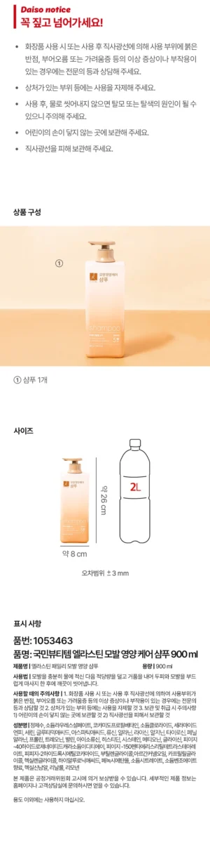 ELASTINE Nourishing Hair Care Shampoo 900 ml - Image 9