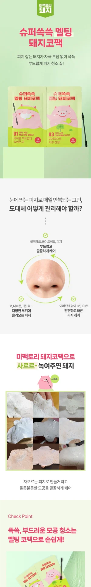 MEEFACTORY Super Melting Nose Pack — 1 Treatment - Image 5
