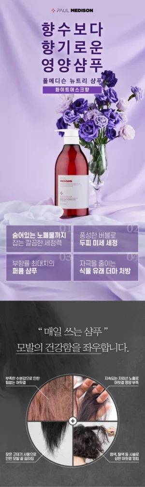Paul Medison Nutri Shampoo — White Musk, 600 ml - Image 3