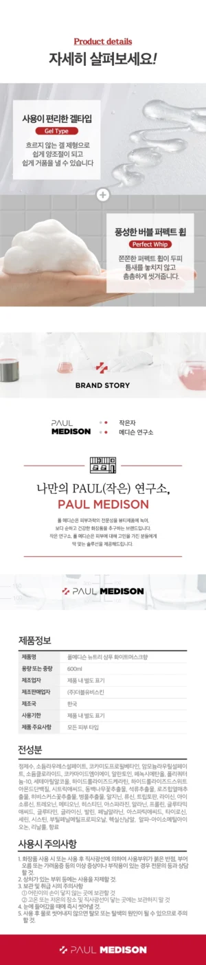 Paul Medison Nutri Shampoo — White Musk, 600 ml - Image 9