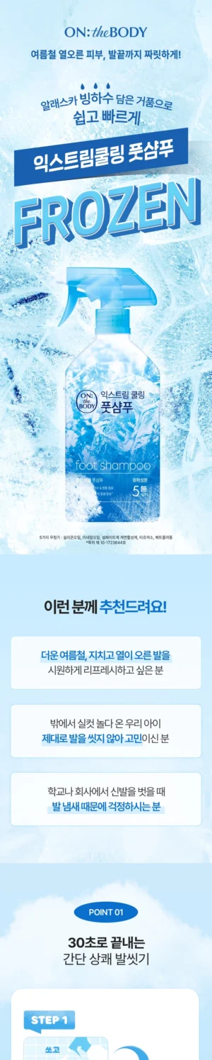 ON THE BODY Extreme Cooling Foot Shampoo 390 ml - Image 2