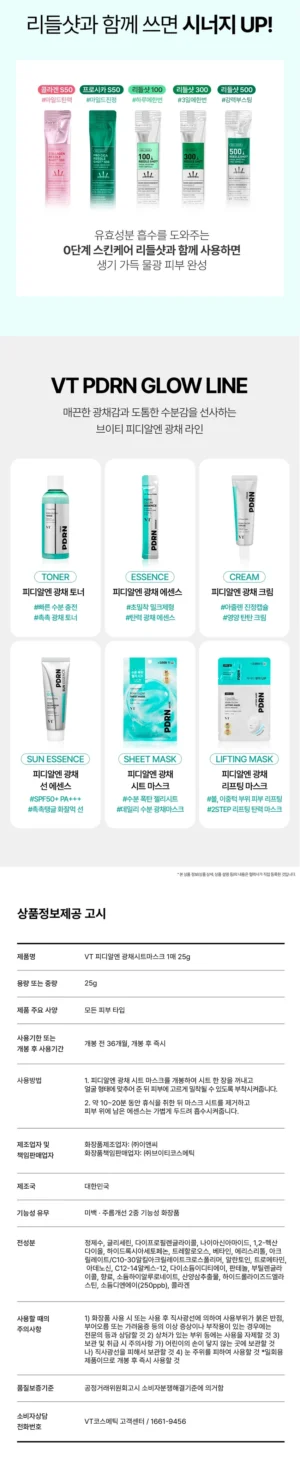 VT PDRN Glow Sheet Mask — 1 Sheet, 25 g - Image 8