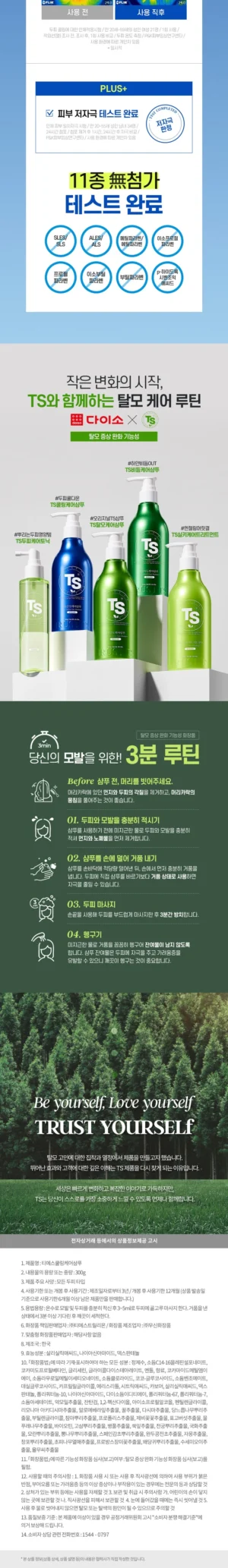 TS Cooling Care Shampoo 300 g - Image 6