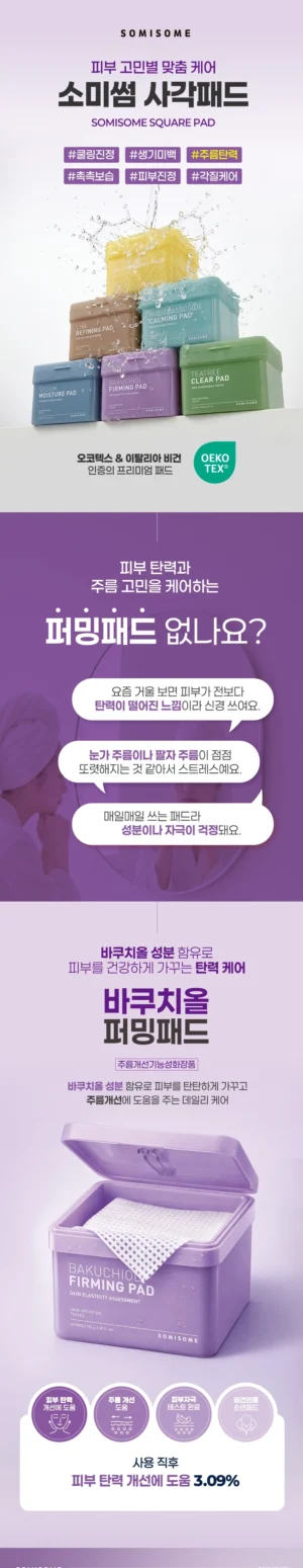 SOMESOME Bakuchiol Firming Square Pads — 60 Pads, 135 g - Image 7