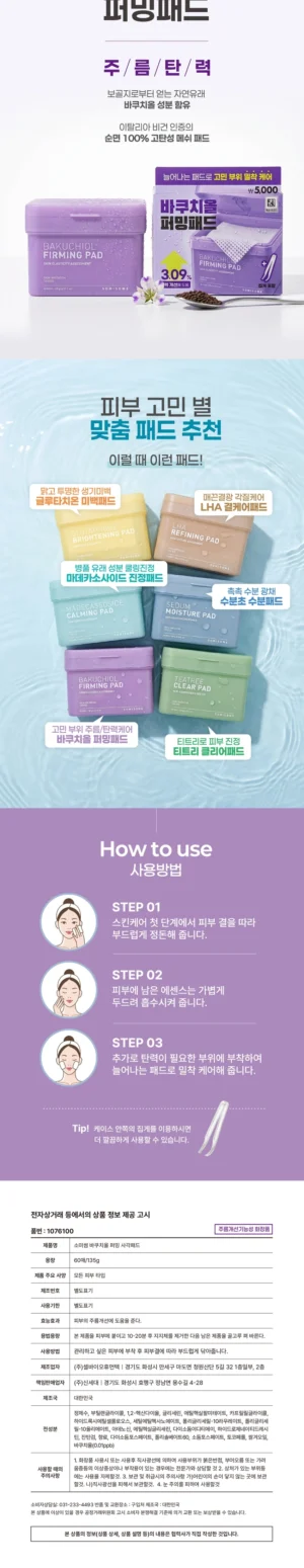 SOMESOME Bakuchiol Firming Square Pads — 60 Pads, 135 g - Image 9