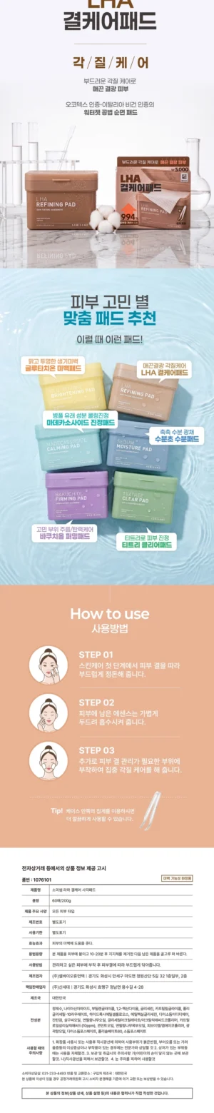 SOMESOME LHA Texture Care Square Pads — 60 Pads, 200 g - Image 9