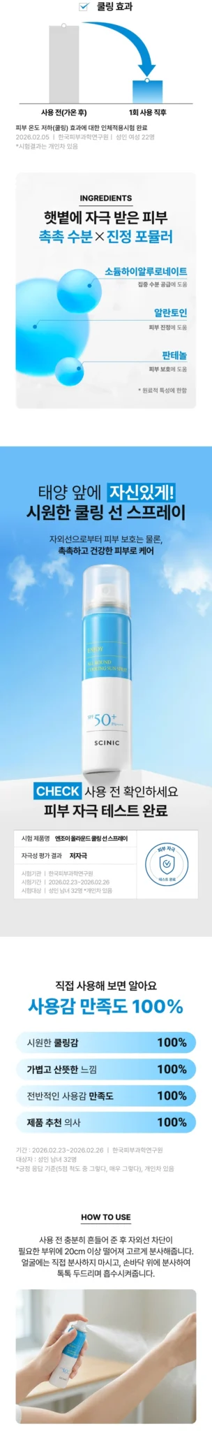 SCINIC Enjoy All Round Cooling Sun Spray 70 ml - Image 4