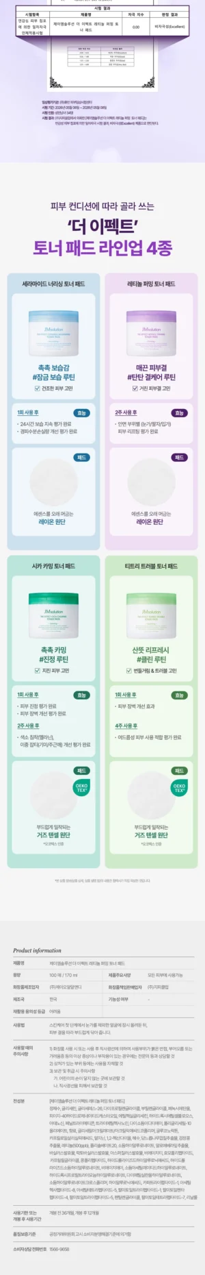 JMsolution The Effect Retinol Firming Toner Pads 100 Pads / 170 ml - Image 6