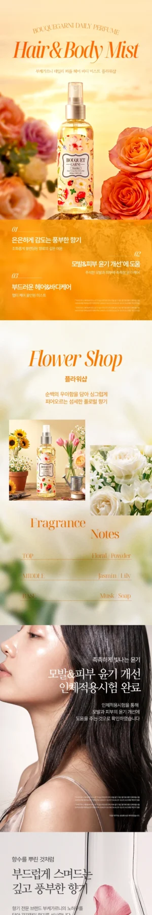 BOUQUET GARNI Daily Perfume Hair and Body Mist Flower Shop 100 ml - Image 3