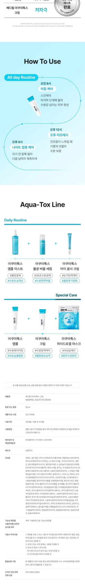 MEDI-PEEL Aquatox Cream 50 ml - Image 7