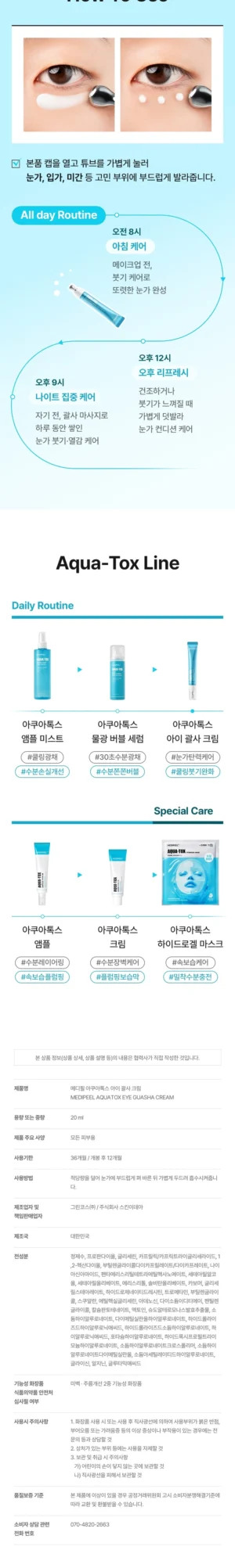 MEDI-PEEL Aquatox Eye Gua Sha Cream 20 ml - Image 6