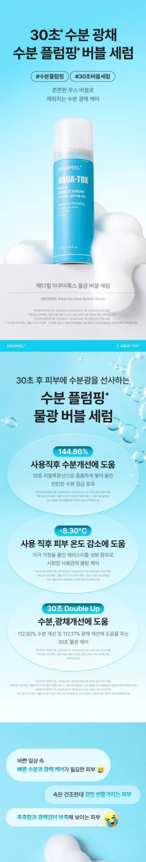 MEDI-PEEL Aquatox Dewy Bubble Serum 40 ml - Image 4