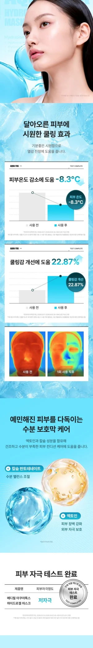MEDI-PEEL Aquatox Hydrogel Mask 1 Sheet - Image 5