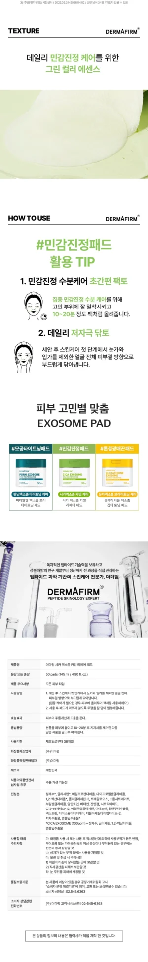 DERMAFIRM Cica Exosome Calming Repair Pads 50 Pads / 145 ml - Image 7