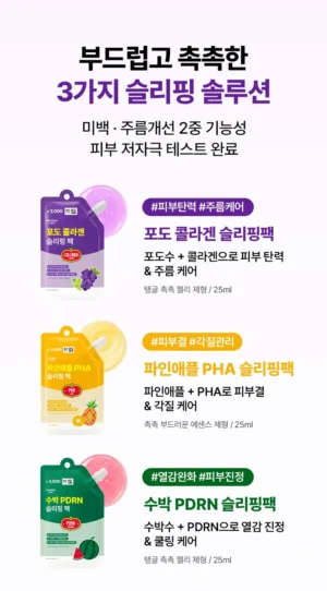 Mommy Care Grape Collagen Sleeping Jelly Pack 25 ml - Image 5