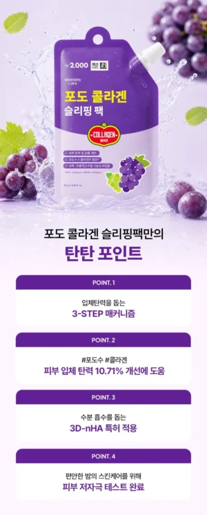 Mommy Care Grape Collagen Sleeping Jelly Pack 25 ml - Image 9