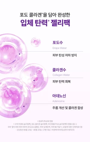 Mommy Care Grape Collagen Sleeping Jelly Pack 25 ml - Image 12