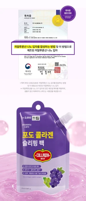 Mommy Care Grape Collagen Sleeping Jelly Pack 25 ml - Image 16