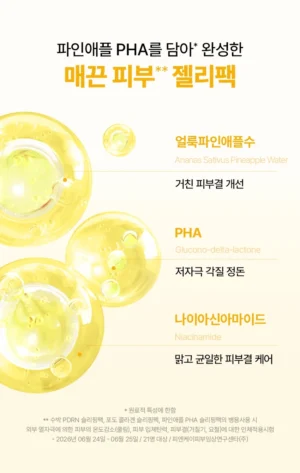 Mommy Care Pineapple PHA Sleeping Essence Pack 25 ml - Image 12
