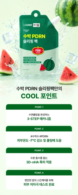 Mommy Care Watermelon PDRN Sleeping Jelly Pack 25 ml - Image 9