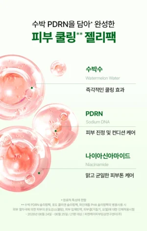 Mommy Care Watermelon PDRN Sleeping Jelly Pack 25 ml - Image 12