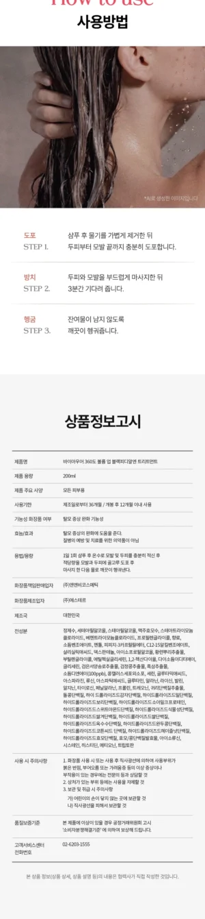 BY OUR 360 Degree Volume Up Black PDRN Treatment 200 ml - Image 9