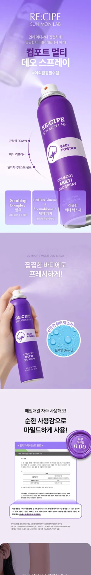 RECIPE SUN MON LAB Comfort Multi Deo Spray Baby Powder 60 ml - Image 4
