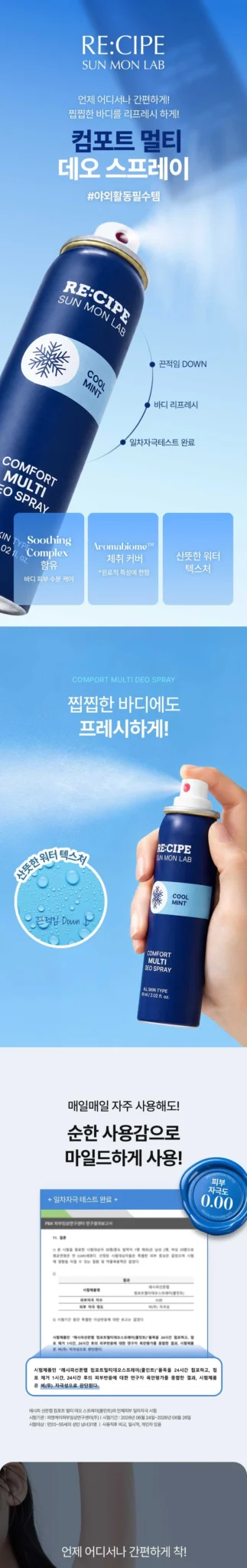 RECIPE SUN MON LAB Comfort Multi Deo Spray Cool Mint 60 ml - Image 4