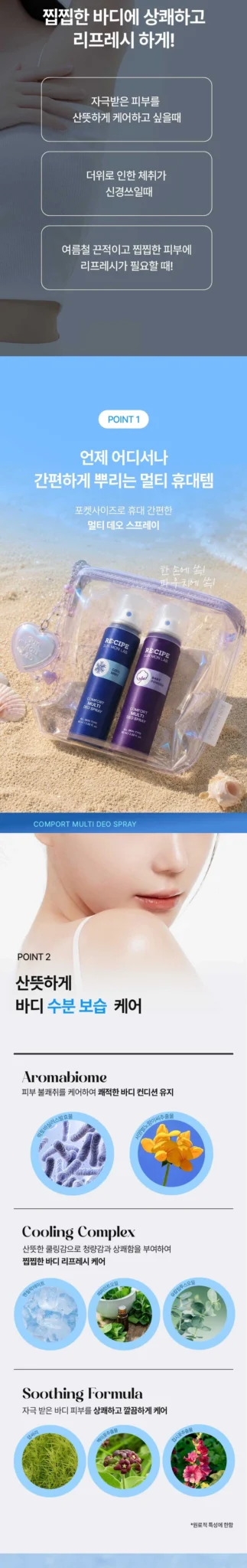 RECIPE SUN MON LAB Comfort Multi Deo Spray Cool Mint 60 ml - Image 5