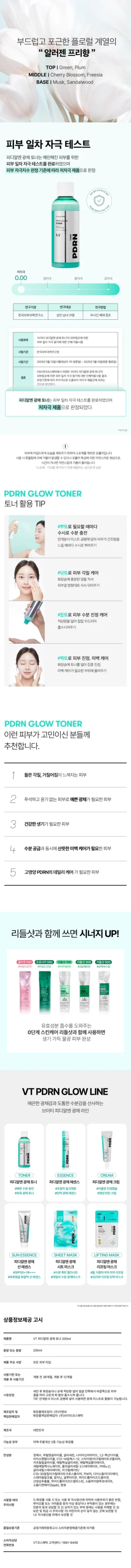 VT PDRN Glow Toner 200 ml - Image 3