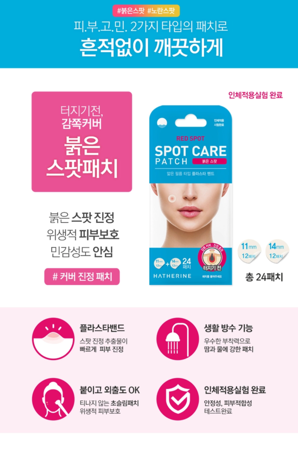Hatherine Spot Care Patch — Red Spot - Image 5