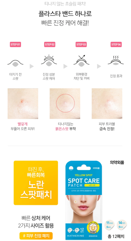 Hatherine Spot Care Patch — Red Spot - Image 6