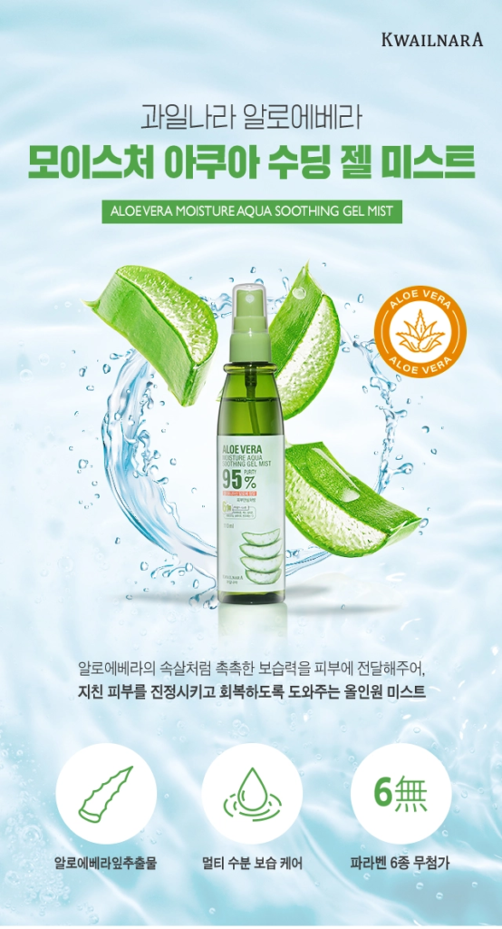 Kwailnara Aloe Vera Moisture Aqua Soothing Gel Mist — 110 ml - Image 2