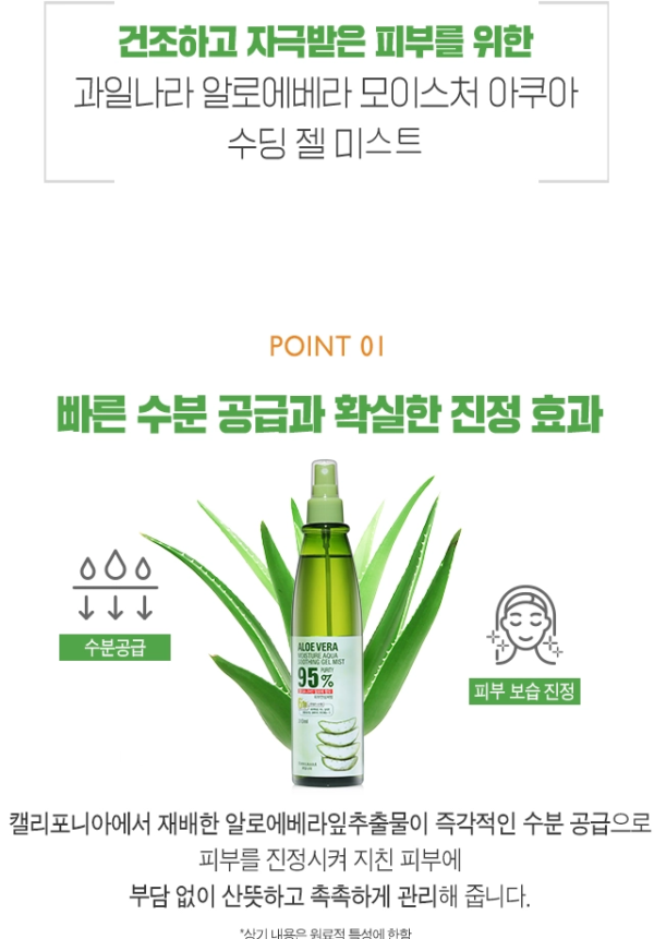 KWAILNARA Aloe Vera Moisture Aqua Soothing Gel Mist — 310 ml - Image 4