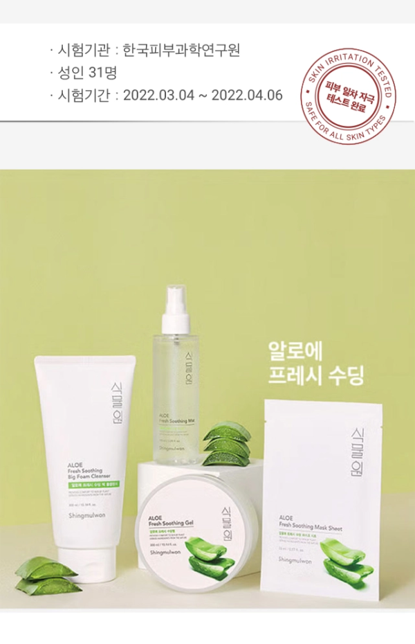 Shingmulwon Aloe Fresh Soothing Mist — 155 ml - Image 6