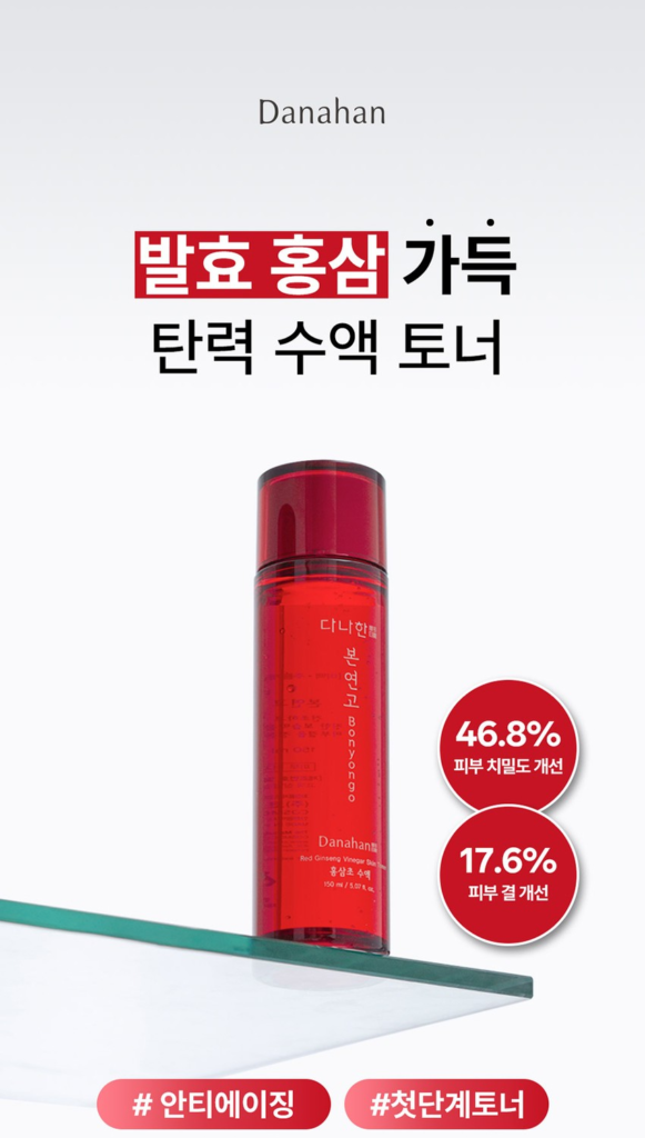 Danahan Bonyeongo Red Ginseng Vinegar Skin Toner — 150 ml - Image 4