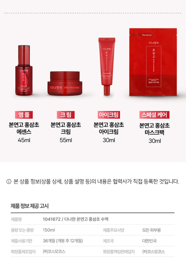 Danahan Bonyeongo Red Ginseng Vinegar Skin Toner — 150 ml - Image 21