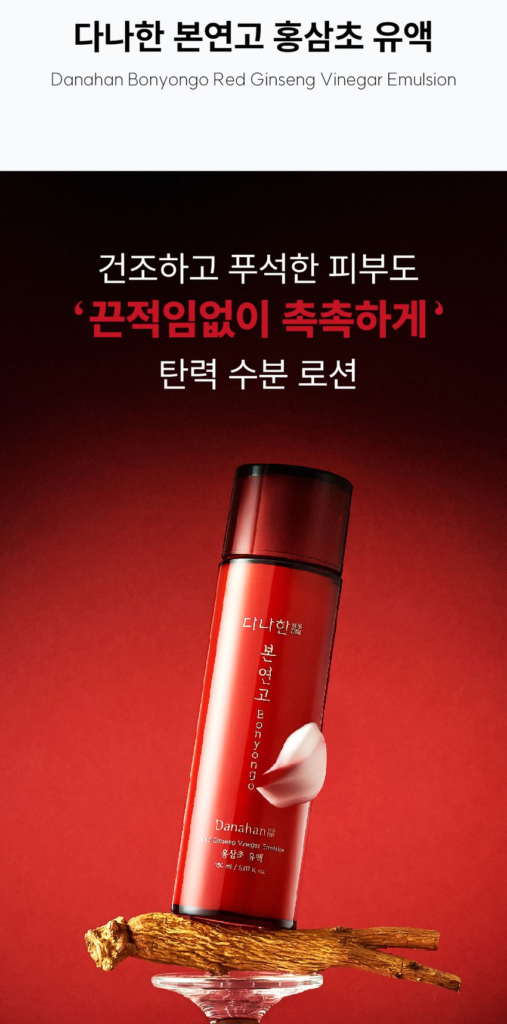 Danahan Bonyeongo Red Ginseng Vinegar Emulsion — 150 ml - Image 5
