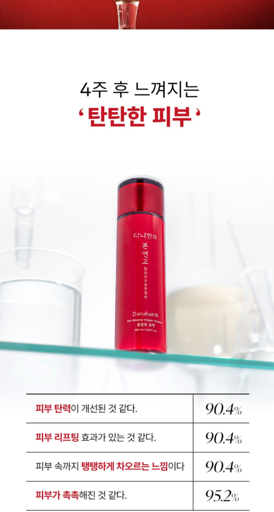 Danahan Bonyeongo Red Ginseng Vinegar Emulsion — 150 ml - Image 6