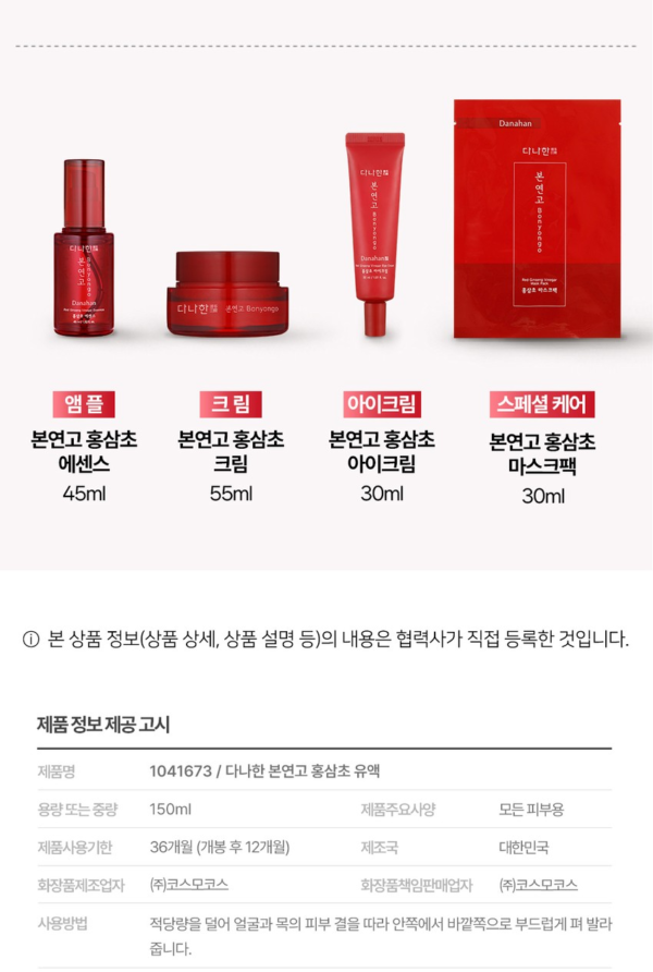 Danahan Bonyeongo Red Ginseng Vinegar Emulsion — 150 ml - Image 19