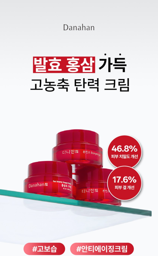 Danahan Bonyeongo Red Ginseng Vinegar Cream — 55 ml - Image 4