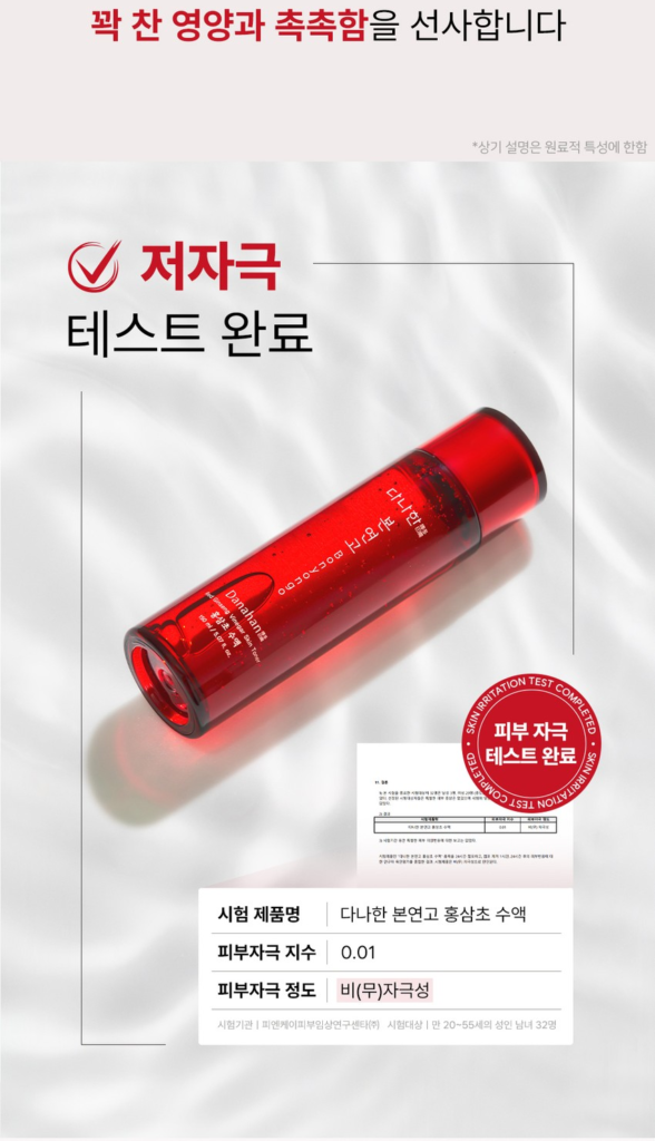 Danahan Bonyeongo Red Ginseng Vinegar Cream — 55 ml - Image 18