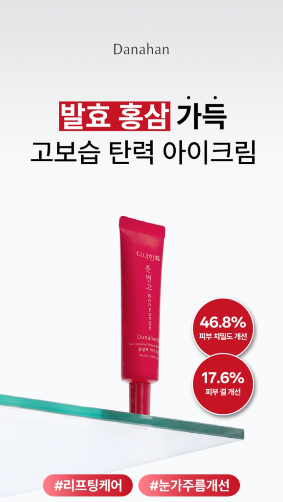 Danahan Bonyeongo Red Ginseng Vinegar Eye Cream — 30 ml - Image 4