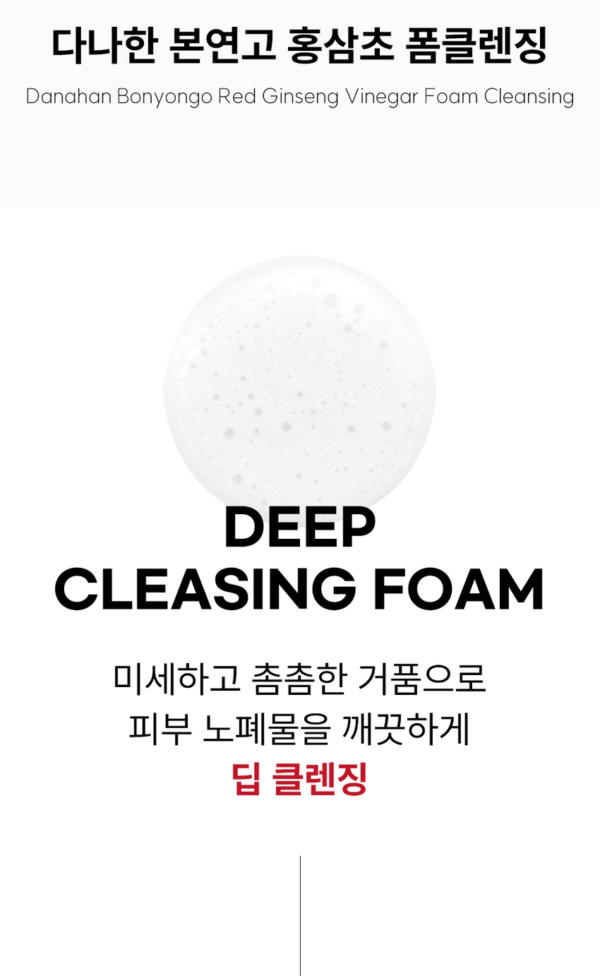 Danahan Bonyeongo Red Ginseng Vinegar Foam Cleanser — 120 ml - Image 5