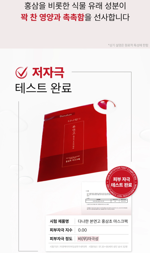 Danahan Bonyeongo Red Ginseng Vinegar Mask Pack — 1 Sheet, 30 ml - Image 12