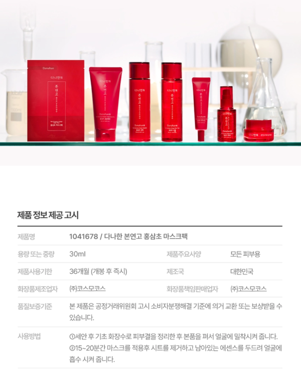 Danahan Bonyeongo Red Ginseng Vinegar Mask Pack — 1 Sheet, 30 ml - Image 15