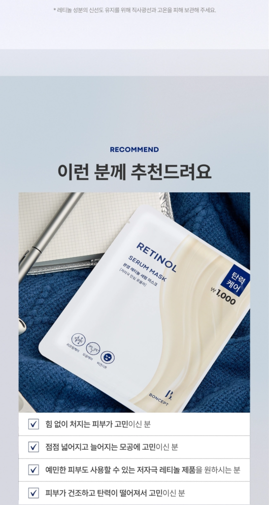 BONCEPT Retinol Serum Mask — 23 g, 1 Sheet - Image 18