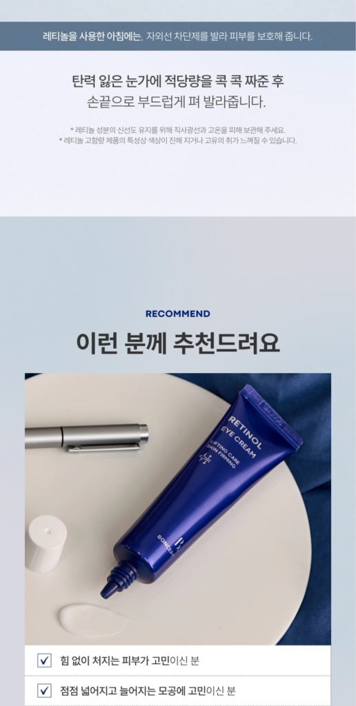 BONCEPT Retinol Eye Cream — 25 ml - Image 22